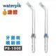 Waterpik沖牙機牙菌斑噴刷頭PS-100E 2入組(適用WP100/WP300/WP450/WP660)