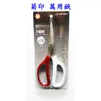 在飛比找蝦皮購物優惠-日本菊印不鏽鋼剪刀-NO.838 剪樹枝 園藝剪刀 松柏剪刀
