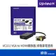 Uptech 登昌恆 VC311 VGA TO HDMI 轉換器