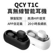 【QCY】T1C ENC降噪真無線藍牙耳機