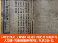 在飛比找露天拍賣優惠-博民罕見極稀見民國木刻,書法印本,安徽歙縣,汪鴻藻,手書寫刻