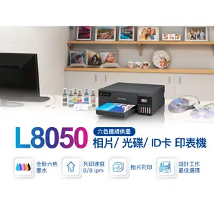 【EPSON 】L8050六色連續供墨相片/光碟/ID卡印表機