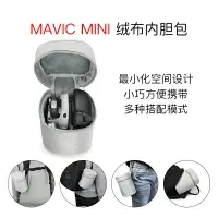 在飛比找樂天市場購物網優惠-適用大疆御MAVIC Mini防水掛包腰包內膽包PU材質遙控