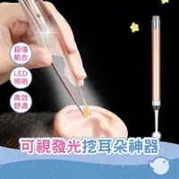 在飛比找蝦皮商城優惠-【CHL】掏耳神器挖耳朵 采耳工具可視發光耳勺 套裝兒童護理