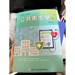 公共衛生學（修訂五版）上冊