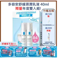 在飛比找iOPEN Mall優惠-【竹楓藥局】LA ROCHE-POSAY 理膚寶水 多容安舒