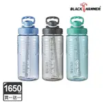 【BLACK HAMMER】(買1送1) DRINK ME 大容量運動瓶(附吸管)-1650ML(三色可選)