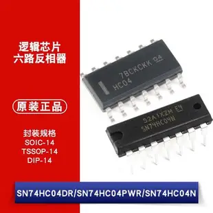 SN74HC04DR SN74HC04PWR SN74HC04N 六路反相器邏輯晶片 W1062-0104 [383446]