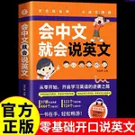 🔥會中文就會說英文自學零基礎學習英語從無助到入門把你英語用起來【簡體】