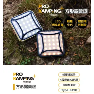 Pro Kamping 領航家 廣角多段式LED方型露營燈 P2 照明燈 野營燈 帳篷燈 戶外掛燈