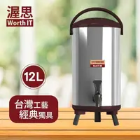 在飛比找momo購物網優惠-【渥思】日式不鏽鋼保溫保冷茶桶-12公升-可可棕(茶桶.保溫