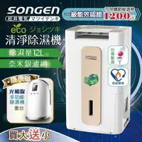 在飛比找PChome24h購物優惠-【日本SONGEN】松井節能清淨除溼機(SG-112DHX贈