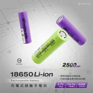 18650鋰電池-2500mAh (6折)