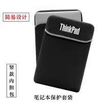 在飛比找ETMall東森購物網優惠-聯想ThinkPad S2/S3筆記本內膽包E14電腦包翼4