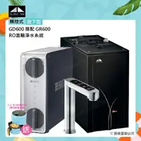 在飛比找momo購物網優惠-【GUNG DAI】GD-600/GD600櫥下型觸控式雙溫