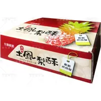 在飛比找蝦皮購物優惠-【利來福】台灣親親 關廟土鳳梨酥 (20入/盒)｜鳳梨酥 伴