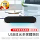 【USB炫光多媒體喇叭】喇叭 音箱 桌上型喇叭 USB喇叭 多媒體喇叭 重低音喇叭 音響喇叭 (3.3折)