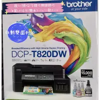 在飛比找蝦皮購物優惠-Brother DCP-T820DW 威力印大連供雙面商用無