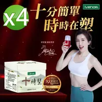 在飛比找康是美優惠-IVENOR 十時塑(2.5克*10包) x4入團購組