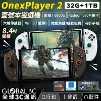 在飛比找Yahoo!奇摩拍賣優惠-壹號本 OnexPlayer 2(32+1TB)AMD銳龍 