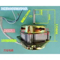 在飛比找蝦皮購物優惠-現貨 適用榮事達威力威力愛妻洗衣機洗滌用電機馬達150W18