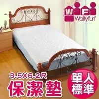 在飛比找蝦皮商城優惠-WallyFun 屋麗坊 3.5X6.2呎 單人床保潔墊-單