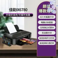 在飛比找Yahoo!奇摩拍賣優惠-ix6780彩色照片連供厚紙圖文辦公噴墨不乾膠a3印表機ca