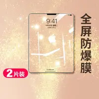 在飛比找ETMall東森購物網優惠-適用ipad2021鋼化膜9蘋果2020平板2018第九代2