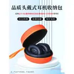 【免運】QCY H3頭戴式耳機包 QCY H4硬殼收納包 索尼1000XM5耳機收納盒