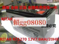 在飛比找露天拍賣優惠-瑞達RT1270 12V7.0AH20HR RITAR直流屏