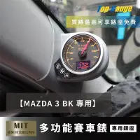 在飛比找Yahoo奇摩拍賣-7-11運費0元優惠優惠-【精宇科技】MAZDA 3 BK 馬3 馬三 專車專用 A柱