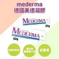 在飛比找蝦皮購物優惠-【德國 Mederma美德】新美德凝膠 20g / 50g