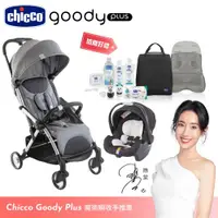 在飛比找ETMall東森購物網優惠-【隋棠推薦】chicco-Goody Plus魔術瞬收手推車