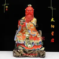 在飛比找Yahoo!奇摩拍賣優惠-佛像 太陰星君神像 樹脂12寸太陽星君神像日月星君樹脂佛像擺