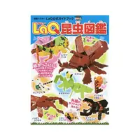 在飛比找PChome商店街優惠-【e-child】LaQ昆蟲圖鑑(教學書無附積木)★日本製造