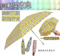 在飛比找松果購物優惠-56007-189-柚柚的店【自動開收傘】韓國正版雨傘 折疊