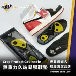 【CREP PROTECT】GEL INSOLE 無重力久站凝膠鞋墊(UK3.5-12)