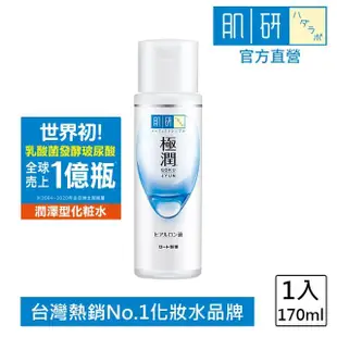 【肌研】極潤保濕化粧水 170ml