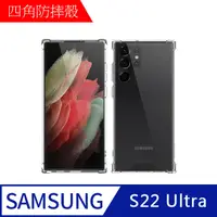 在飛比找PChome24h購物優惠-【MK馬克】三星Samsung S22 Ultra 四角加厚