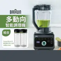 在飛比找ETMall東森購物網優惠-BRAUN德國百靈 JB9多動向智能調理機+隨行杯二入組(三