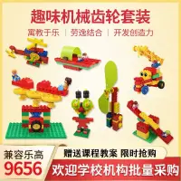 在飛比找蝦皮購物優惠-兼容樂高9656教具教學套裝機械齒輪大顆粒積木教育系列玩具4