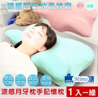 在飛比找松果購物優惠-【米夢家居】強效Q-MAX冰晶紗-月牙高密度枕手睡中高雙用記