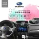 【299超取免運】M1A【9吋專用安卓主機】SUBARU Forester 四核心 Play商店 APP下載 觸控螢幕｜BuBu車用品