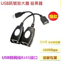 在飛比找Yahoo!奇摩拍賣優惠-USB 轉 RJ45 50米延長線 USB信號放大器 USB