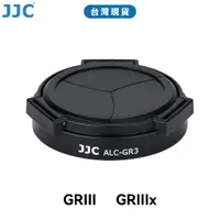 在飛比找蝦皮購物優惠-JJC GRIII/GRIIIx 自動鏡頭蓋 理光RICOH