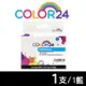 【COLOR24】HP 藍色 CN054AA ( NO.933XL ) 高容環保墨水匣 (適用 6100 / 6600 / 6700 / 7110