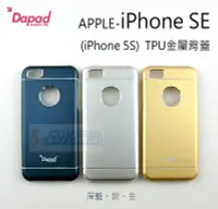 在飛比找Yahoo!奇摩拍賣優惠-s日光通訊@DAPAD原廠 APPLE iPhone SE 