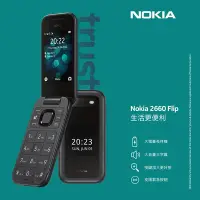 在飛比找Yahoo奇摩購物中心優惠-【贈Micro充電線】Nokia 2660 Flip 4G 