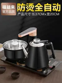 在飛比找樂天市場購物網優惠-全自動上水壺電熱燒水壺茶臺一體家用抽水泡茶具器加水電磁爐