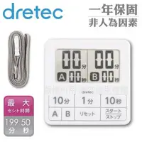 在飛比找森森購物網優惠-【日本dretec】雙計時日本防水滴薄型計時器-6按鍵-白色